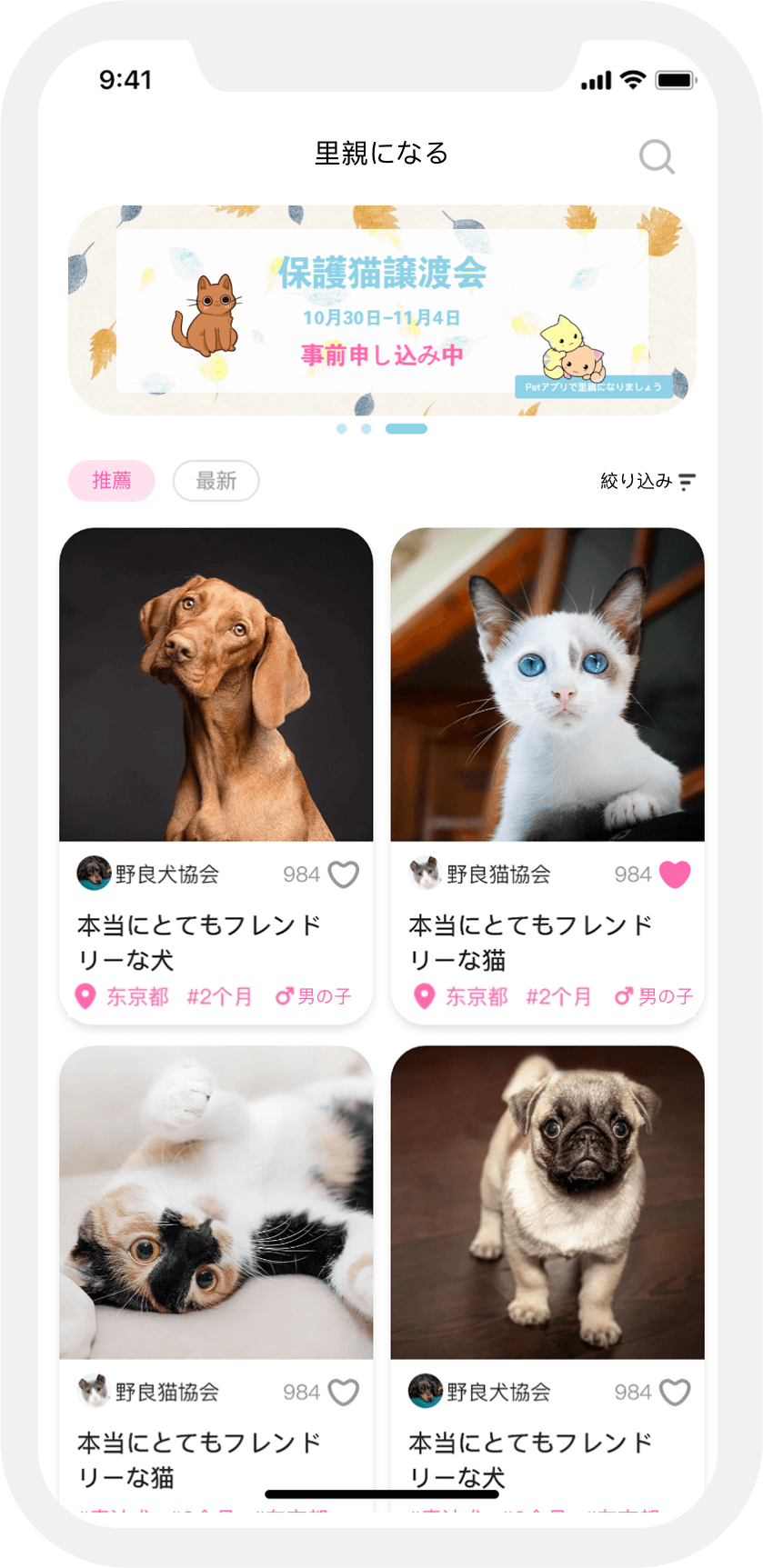 Pet App ペットとの楽しい毎日を Pet